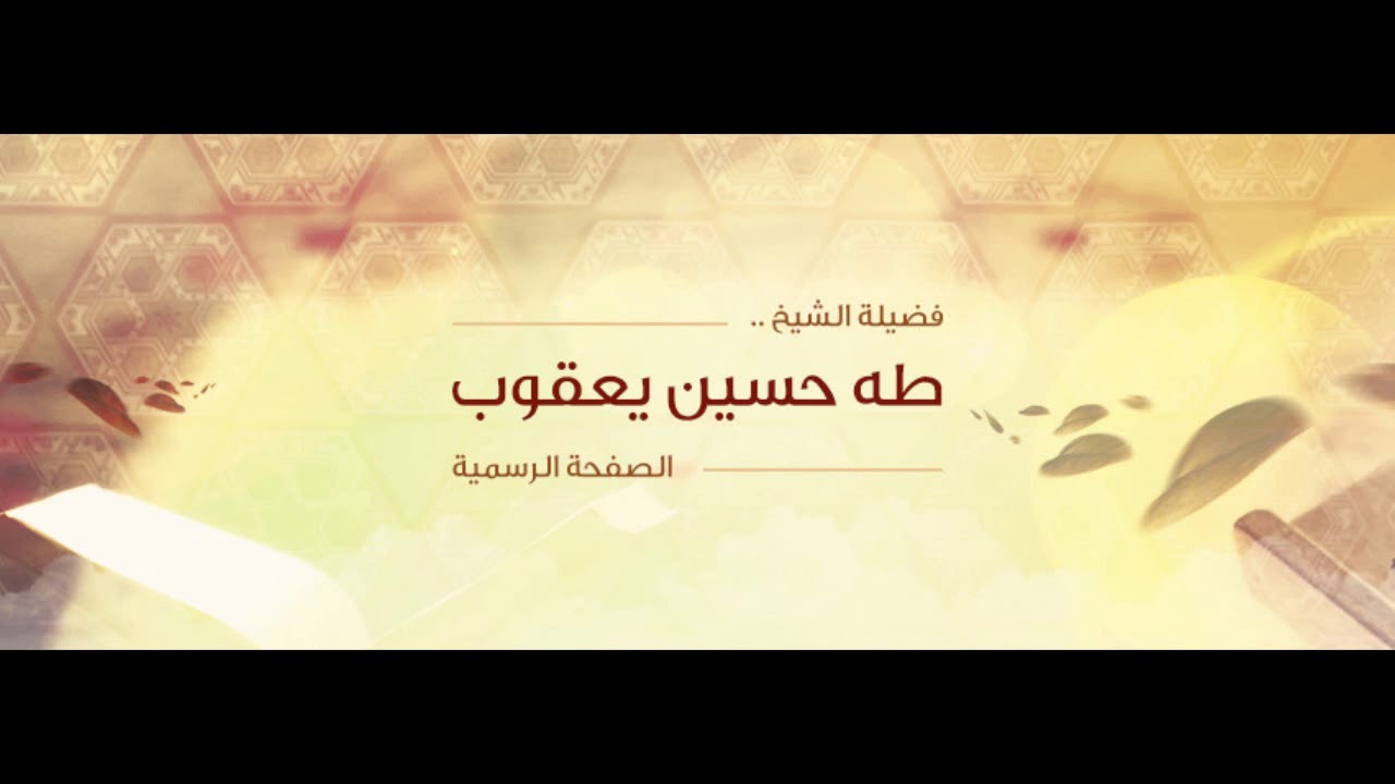 كيف تفوز برمضان 1- الصيام لفضيلة الشيخ طه حسين يعقوب