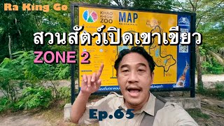 Drive to Khao Kheow Open Zoo Zone2 | Ra King Go | Ep.65