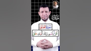 اول ما نزل من القرآن سورة (العلق)