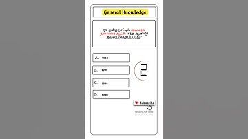 🌟Tnpsc group 4 2025  | Tnpsc GK | General knowledge | GK in Tamil 📢