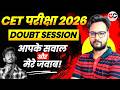 CET 2026 Exam Date आ गई | हुआ भुत बड़ा बदलाव | CET 2026 Latest Update