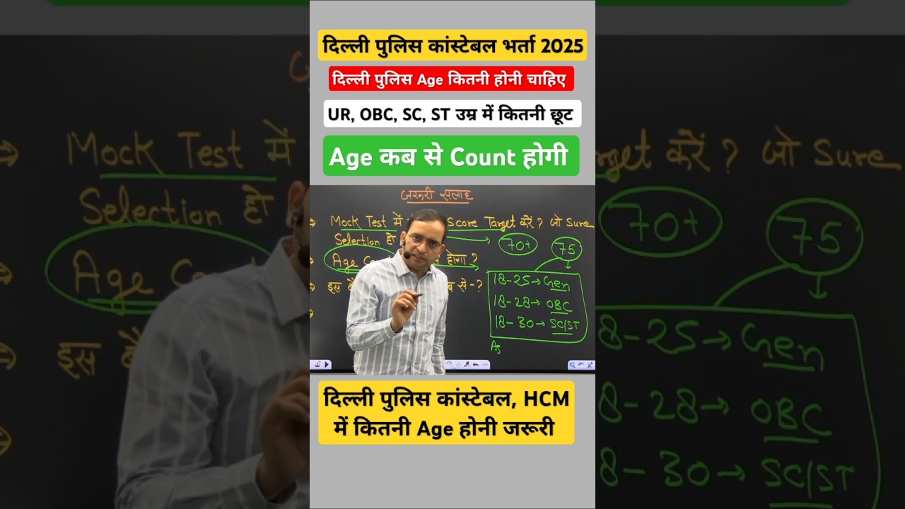 Dehli Police Vacancy 2025, दिल्ली पुलिस Age कब से Count होगी, कितनी Age चाहिए, #dehlipolice #rwa