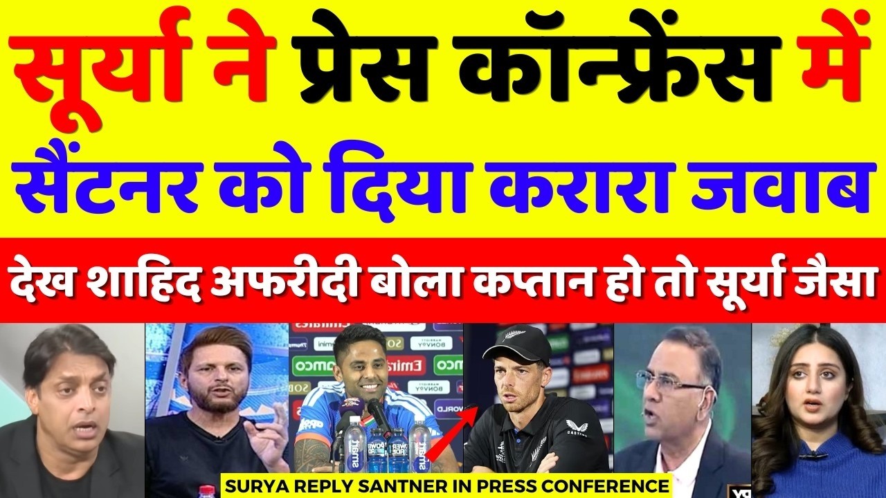 Shahid Afridi Shocked Surya Press Conference Before Final | Ind Vs NZ T20 WC Final | Pak Reacts