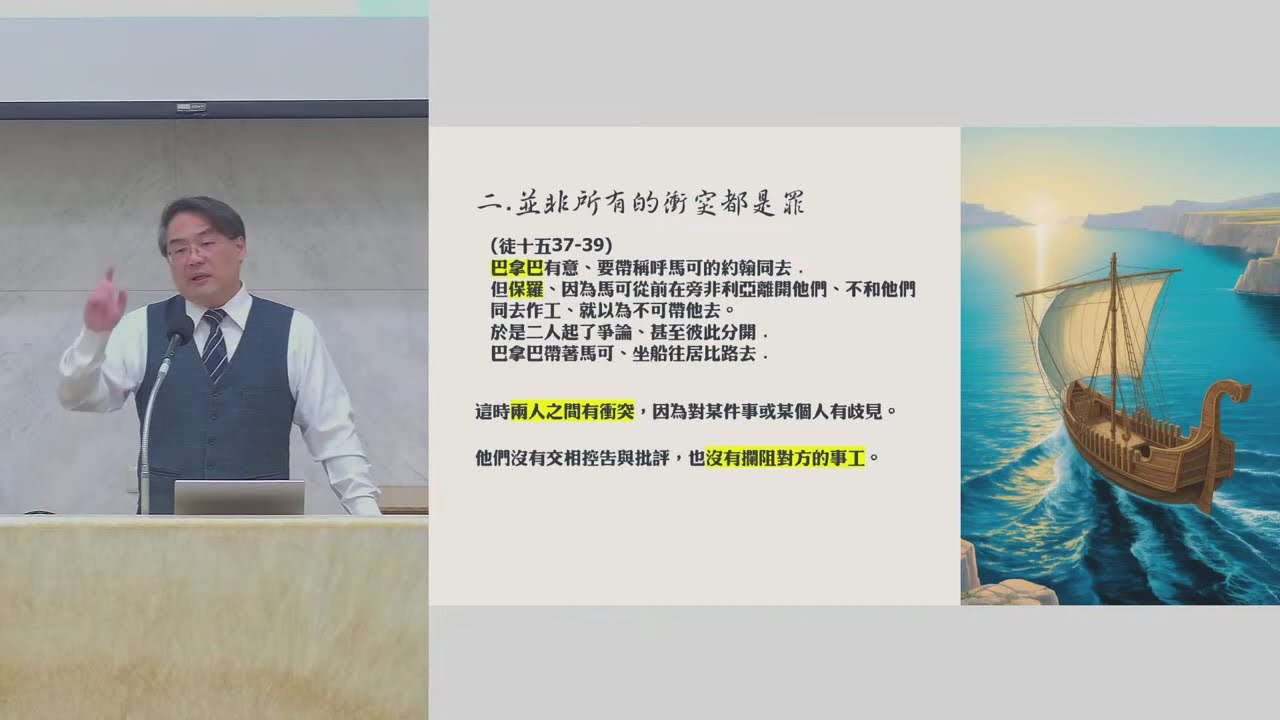 20250628PM-勝過嫌隙與衝突 賴倉億 傳道
