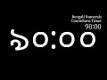 90 Minute Timer Bengali Numerals Countdown ৯০ Minutes 
