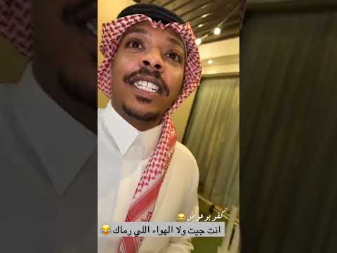 انت جيت ولا الهوا اللي رماك