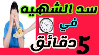 وصفه تذويب الشحوم من الكرش والارداف وسد الشهيه وزياده معدلات الأيض. افقدي ٥ كيلو في ٧ ايام