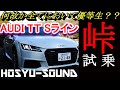 #Audi TTクーペ  街中から峠へ 【売って後悔しています】