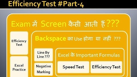Efficiency Test Exam में Screen कैसे आती है ? #Part-4 | RVUNL | RSMSSB | Commercial Assistant | LDC