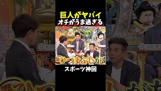 【神回】これが球団格差　#大谷翔平 #野球