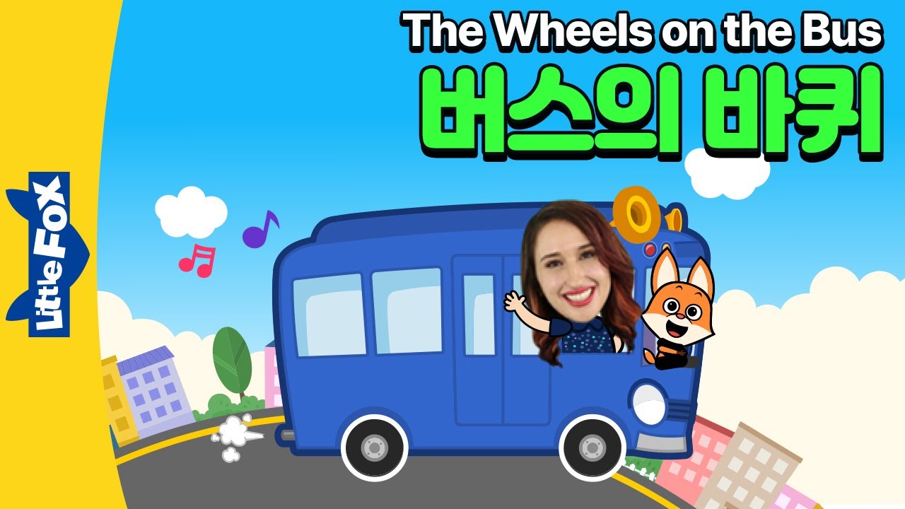 버스를 타고 프레디와 함께 선생님을 따라하면서 노래를 한 줄씩 배워봐요| 동요 따라부르기 | 리틀팍스 영어동요 | Wheels on the bus |  버스의 바퀴