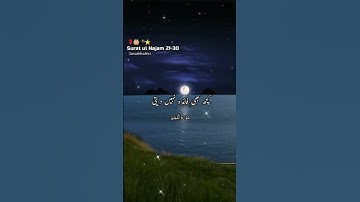 Surat no 53 (part 2) ayat 21-30 (سورة النجم) آخرت اور دنیا اللہ ہی کے ہاتھ میں ہے 💐🕋🦋🤲🏻#sanadehadees