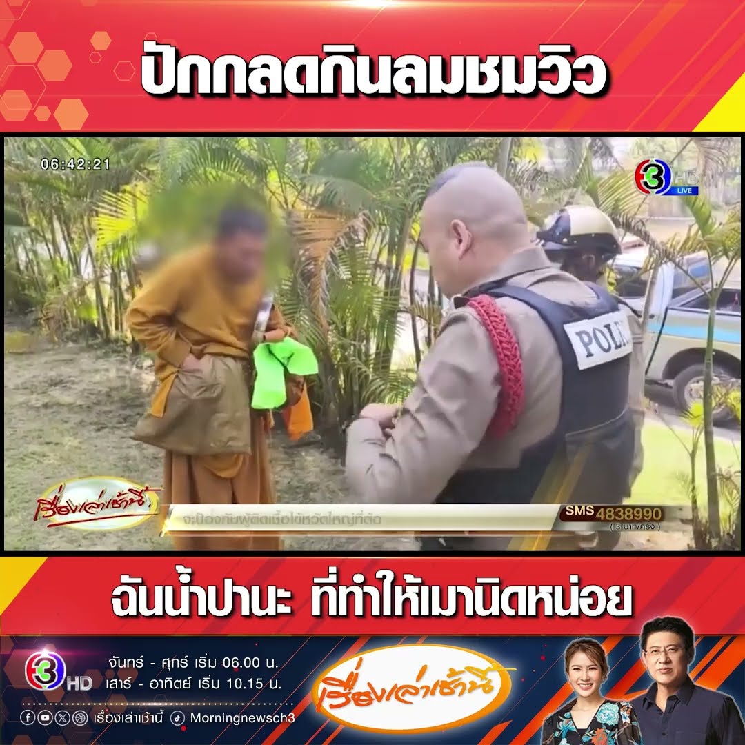 ปักกลดกินลมชมวิว ฉันน้ำปานะ ที่ทำให้เมานิดหน่อย
