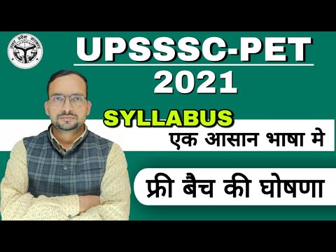 UPSSSC-PET 2021 || UPSSSC-PET Official Syllabus || UPSSSC-PET EXAM 2021 | UPSSSC-PET Exam