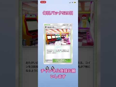 毎日パック529日 #ポケモンカード #ポケカ再販最新情報 #ポケカ #ポケモン #おれポケ