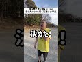 増え鬼で鬼が増えないから自ら鬼になりに行く足速い小学生#小学生 #小学生あるある #鬼ごっこ #鬼ごっこあるある