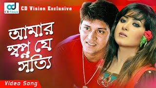 amar shopno je shoti holo olonkar 2016 hd music song irin jaman shakil khan cd vision