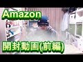 【開封動画】平成最後の11月にAmazonで買ったものを見ていくのだ！【前編】