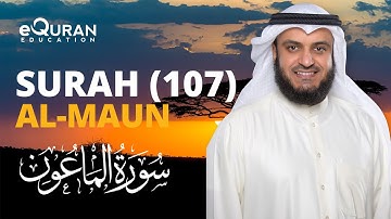 Surah Al-Ma'un - 107 سورة الماعون | Mishary Rashid Alafasy | @equraneducation