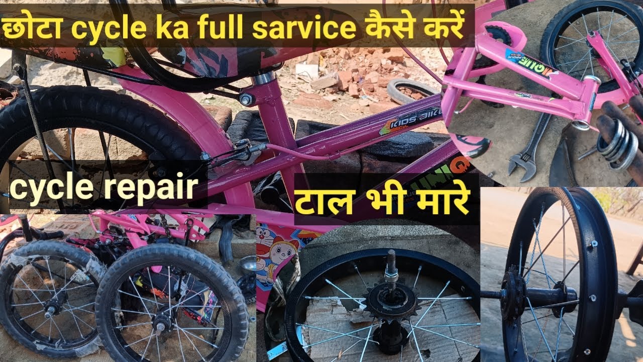 छोटा cycle ka full sarvice karenge cycle ka full sarvice कैसे karenge