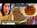 พิสดารอาหารญี่ปุ่น กินปลาชิราอุโอะเป็นๆสดๆดิ้นๆ