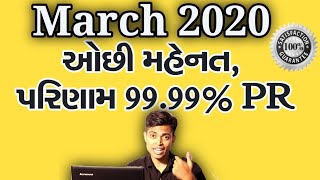 March 2020 Board Exam | Best Preparation Tips | Std 10 & Std 12