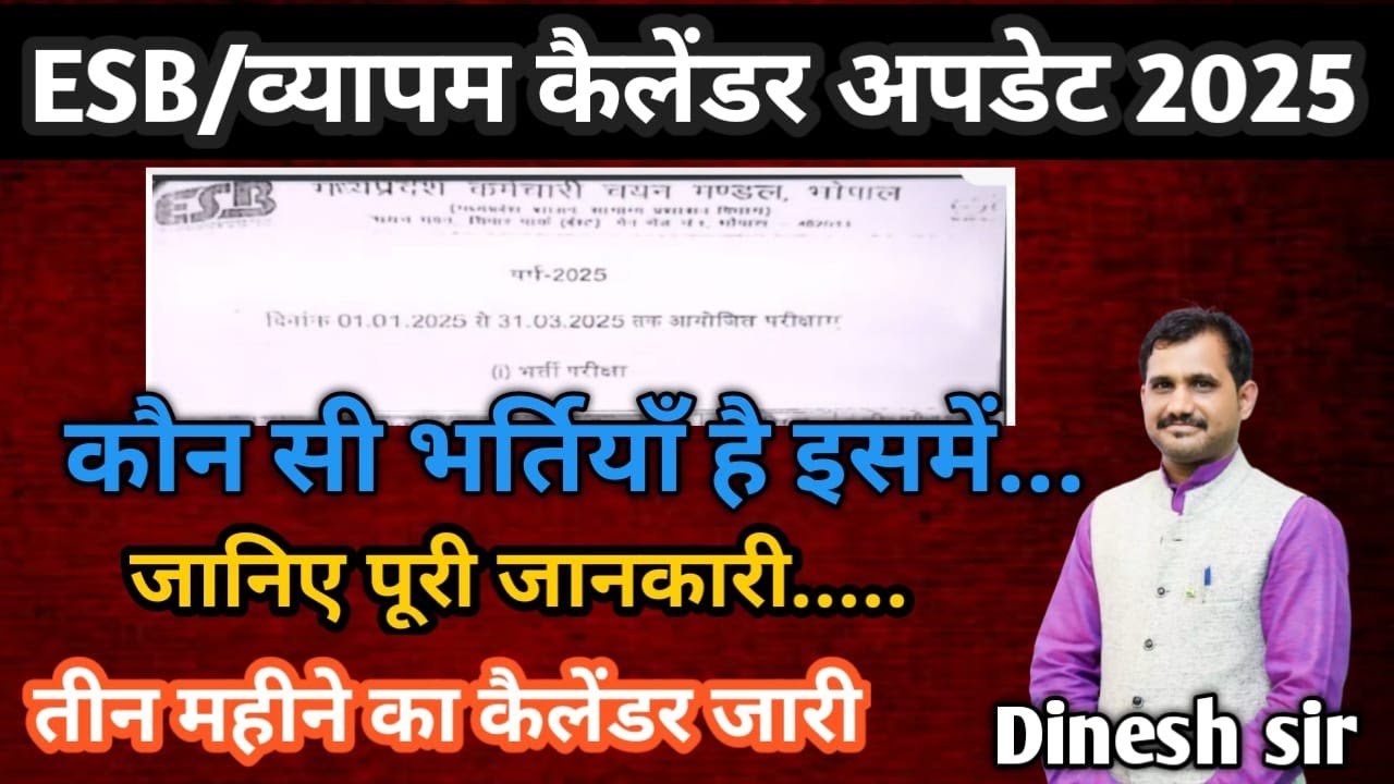 Vyapm New Update ESB Exams Calendar Update 2025 1st January To 31st vyapm-new-update-esb-exams-calendar-update-2025-1st-january-to-31st