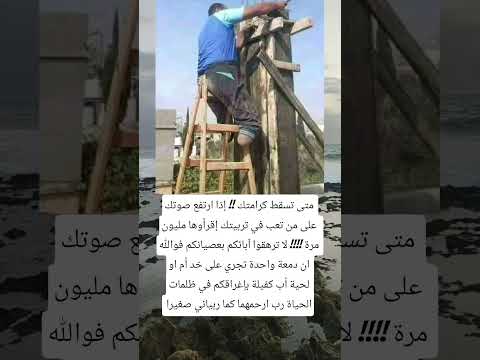متى تسقط كرامتك إذا ارتفع صوتك على منتعب في تربيتك لايك توعيه اطمأن الجزاير اكسبلور اقنباسات