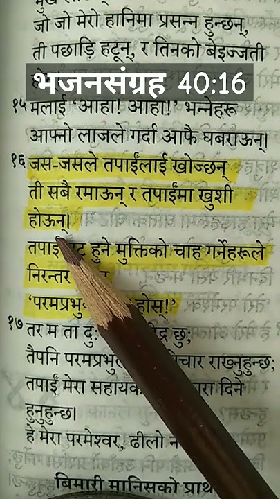 Nepali audio Bible psalms 40:16//भजनसंग्रह-40:16// bible verse