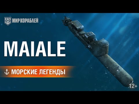 Морские легенды: Торпеда Maiale | «Мир кораблей»