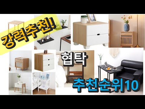 2022년 협탁 판매 추천순위 TOP10 가성비 평점 후기 비교