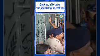 बिहार AI Summit 2026 में हंगामा 😮 | अंदर जाने से रोके गए छात्र #shorts #aisummit
