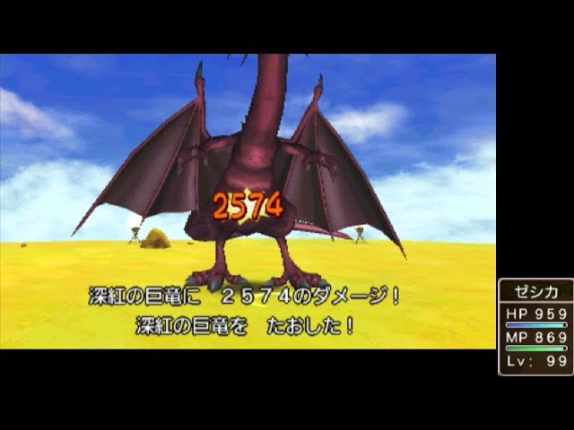 3DS版DQ8 7竜を一人で倒してみた（ゼシカ編） - YouTube