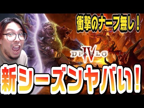 【ディアブロ４】S10直前！史上初PTR後も弱体化ゼロで全職バフ確定！【KTRGaming  】