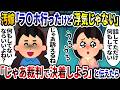 汚嫁「ラブホ行ったけど浮気じゃない」→俺「じゃあ裁判で決着しよう」と伝えたら【2ch修羅場スレ】【ゆっくり解説】