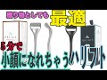 5分で小顔！？鍼とリフトローラーが組み合わさったハリフト使ってみて正直レビューしてみた！！