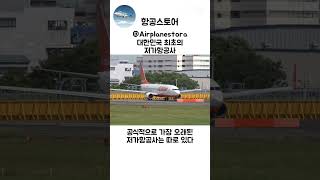 한국최초저가항공사..?