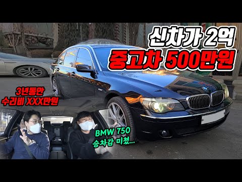 500만원으로 BMW 750 사면 생기는 일!!  이게 말이 되나요?