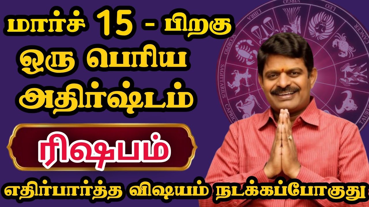 ரிஷபம் ராசிக்காரர்களுக்கு எதிர்பார்த்த நல்ல விஷயம் நடக்கப்போகுது
