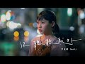 李芷婷Nasi《你聽聽就好Never Mind》Official Music Video