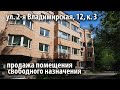 купить помещение свободного назначения в москве | купить помещение 2-я владимирская