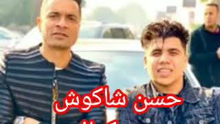 كلمات اغنيه بنت الجيران    حسن شاكوش و عمر كمال ⭐