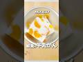 おうちで簡単!給食ゼリー「牛乳かん」の作り方教えます