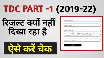 brabu part 1 result session 2019-22: पार्ट-1 का रिजल्ट हुआ जारी, चेक करने के लिए करना होगा ये काम