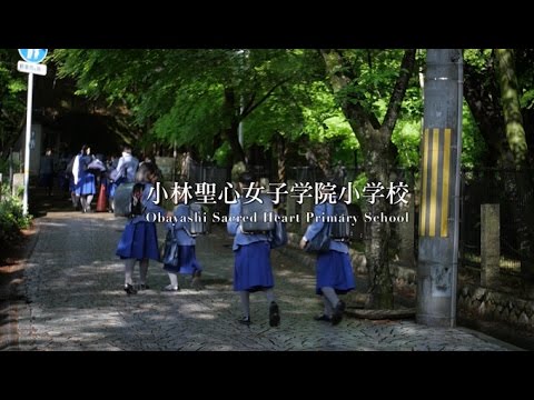 学校紹介 School Life 小林聖心女子学院の一日 お受験じょうほう Youtube