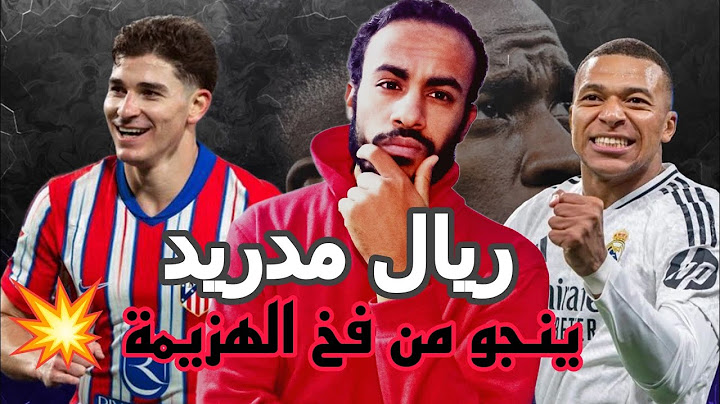 ريال مدريد يقتنص نقطة ثمينه جدا تبقيه في صدارة ترتيب الدوري وبيرجع برشلونة للمنافسة من جديد 🔥