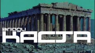 КАСТА -Что нам делать в Греции (альбом 2002)