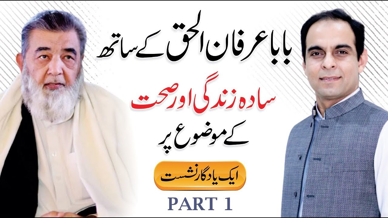 Simple Lifestyle & Health Issues - Qasim Ali Shah Talk with Baba Irfan ul Haq