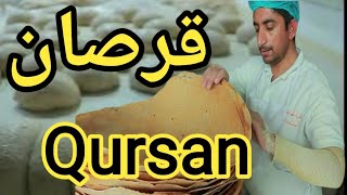 Traditionally bread Making | Qursan Making in Riyadh Saudi Arabia