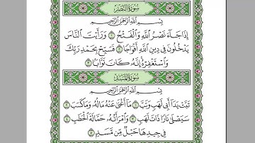 سورة النصر - الشيخ عبد الرحمن السديس  surah nasr soudais